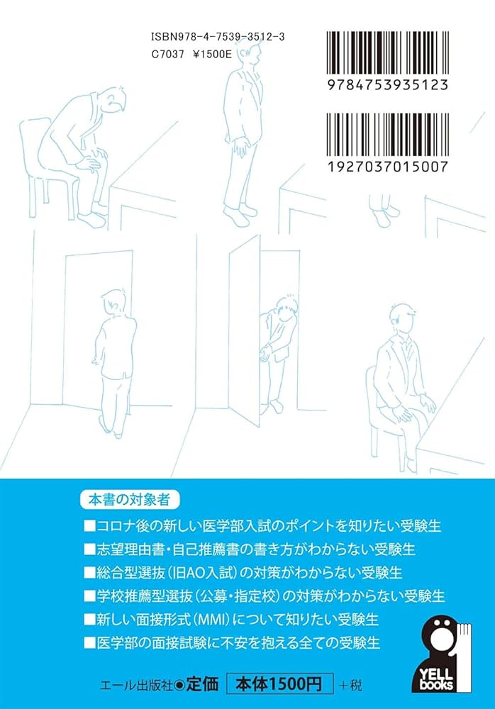 医学部医学科　面接対策セット 2026入試対策 医学部面接ノート | 代々木ゼミナール |本 | 通販